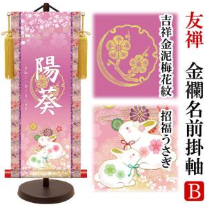 選べる 女の子用 名前旗 吉祥金泥梅花紋 小の詳細画像3