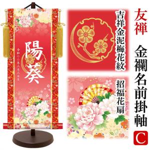 選べる 女の子用 名前旗 吉祥金泥梅花紋 小の詳細画像5