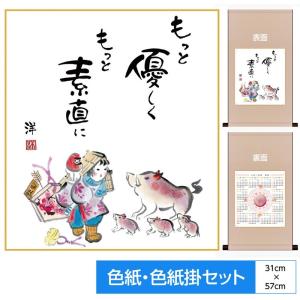 十二支暦純綿色紙掛 表面干支絵：もっと優しく もっと素直に 2019年 亥年 裏面：開運カレンダー 洋美 表装：綿支那パー／桃単色 紙箱収納｜koubou-tensho