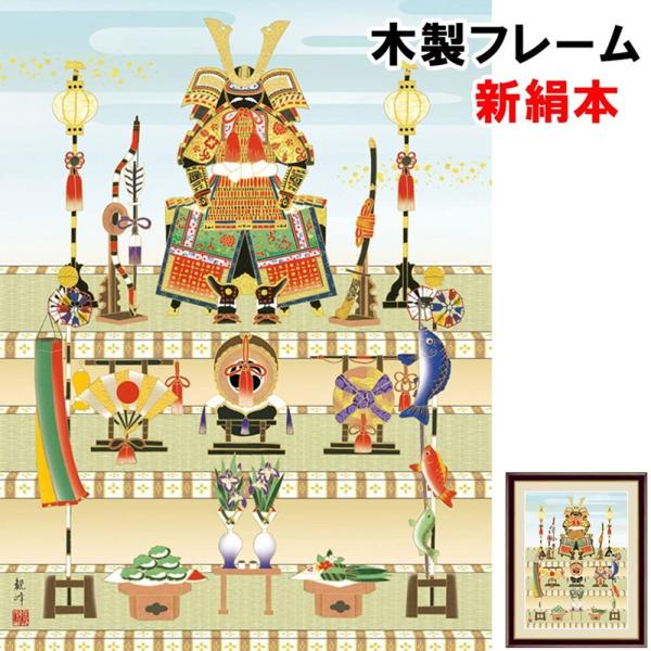 和の風情 日本画 伝統 鎧兜飾り 山村観峰 F6 52×42ｃｍ 新絹本 木製 アクリルカバー F6
