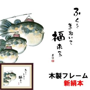フグ 絵画 の商品一覧 美術 工芸品 楽器 手芸 コレクション 通販 Yahoo ショッピング