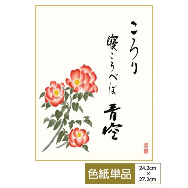 名言・名句 色紙 山頭火名句選 はまなす 洋美 高精細特色色紙