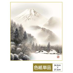 山水画 色紙 富士憧憬 巌岳霊峰 伊藤渓山 高精細特色色紙｜koubou-tensho