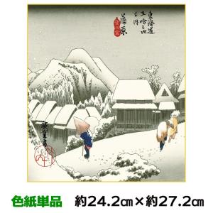 色紙 名作複製画 巨匠 蒲原　夜之雪 歌川広重 浮世絵 幅24.2×高さ27.2cm 手彩特色工芸色紙｜koubou-tensho