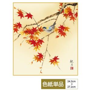 おみやげ用作品 色紙 紅葉名景 紅葉に小鳥 森山観月 高精細特色色紙｜koubou-tensho