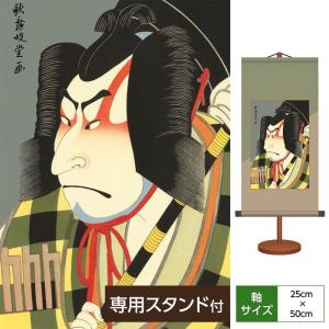 浮世絵 和風モダン掛軸 役者絵 奴江戸兵衛 東洲斎写楽 化粧箱収納