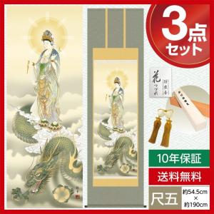 掛け軸 モダン 尺五 仏事掛軸 観音 慈母観音 斎藤 悦山 竹翠会 約54.5