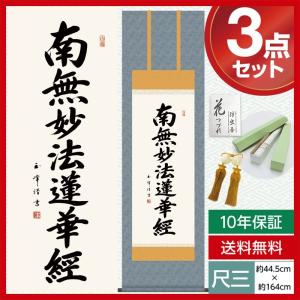 南無阿弥陀仏　五尺掛け軸 掛け軸 尺五 南無阿弥陀仏 仏事掛軸 仏書作品 六字名号 吉田 清悠 三美