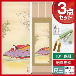 掛け軸 モダン 尺五 桃の節句掛軸 小野小町〜小町雛〜 西尾 香悦 三美