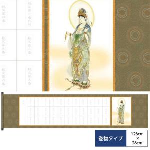 納経集印掛軸 三十三ヶ所巡礼用 本格表装掛軸タイプ 西国三十三ヶ所