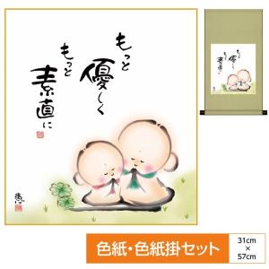 こころの癒し絵 手彩特色工芸色紙 しあわせ地蔵 もっと優しく