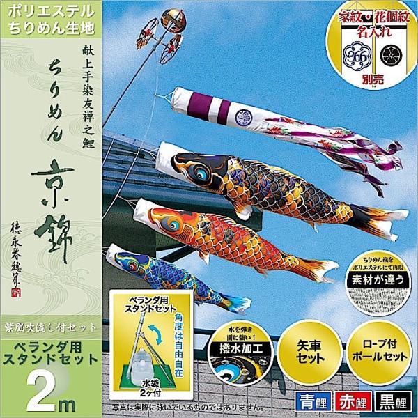 鯉のぼり ベランダ用 徳永 【2019年新作】 鯉幟 家紋・名前入可能（矢車・ポール付） 2m  「...