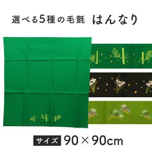 五月人形 布 もうせん 床飾り用毛氈 45号 メルトン 平飾り用敷物 緑色