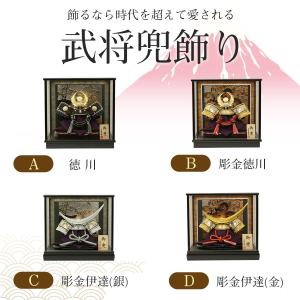 選べる4種類 8号 五月人形 兜飾り ケース飾...の詳細画像2