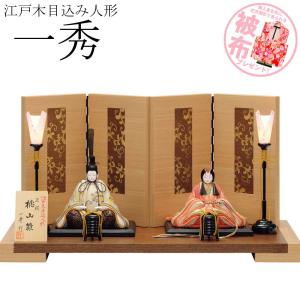 雛人形 きめこみ 木目込み人形 一秀 2021年新作スタイリッシュ雛 親王