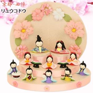 雛人形 おしゃれ ひな人形 花円雛 10人揃いちりめん