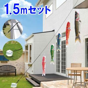 こいのぼり 庭園用 鯉のぼり easyおてがるset 天華 1.2m セット パール