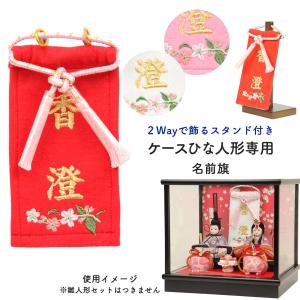 雛人形 ケース飾り コンパクト ひな人形 お雛様 親王飾り 平安清玉作