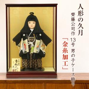 市松人形 齊藤公司作 5号 カムロ 二度染めしぼり 正絹 雛人形 ひな人形