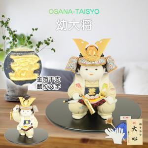 五月人形 5月人形 子供大将 武者人形 鎧 鎧飾り 甲冑飾り 人形工房天祥