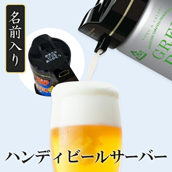 敬老の日 敬老の日 名入れ ハンディビールサーバー （ブラック）ビールサーバー 誕生日プレゼント 家...