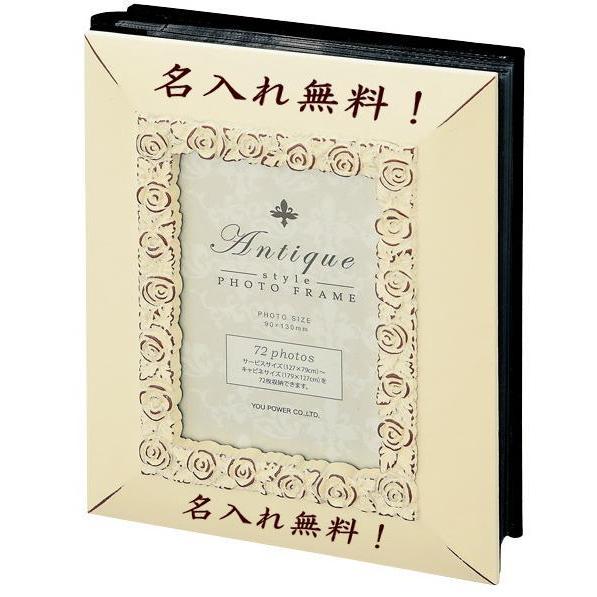 名入れ アンティークスタイルフォトアルバム 2Lが72枚入る 木製写真立て 名入れ プレゼント 名入...