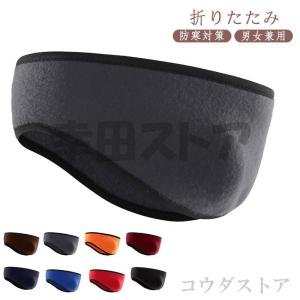 耳当て 無地 シンプル イヤーマフ 防音 防寒 ゴルフ