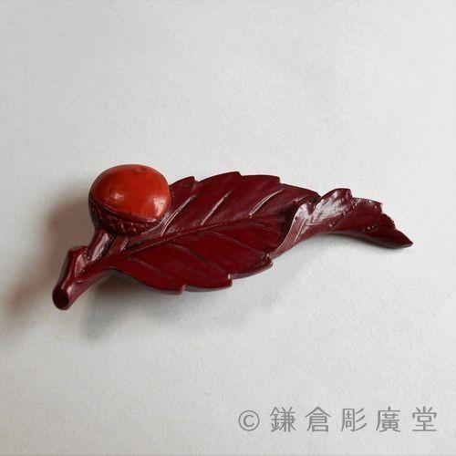 鎌倉彫 ブローチ どんぐり 朱入り