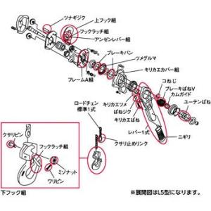 キトー LB016用 L5形キトーレバーブロックフックラッチ組 L5BA016-10712