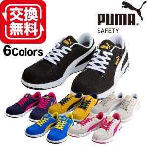 新発売 プーマ 安全靴 新作 PUMA ヘリテイジ エアツイスト 2.0 ローカット AIRTWIS...