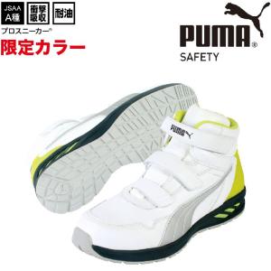 プーマ 安全靴 ハイカット PUMA  ライダー RIDER 2.0 ミッド 限定カラー 新作 マジックテープ 25.0〜28.0cm 3E 耐熱 耐油｜kouei-sangyou