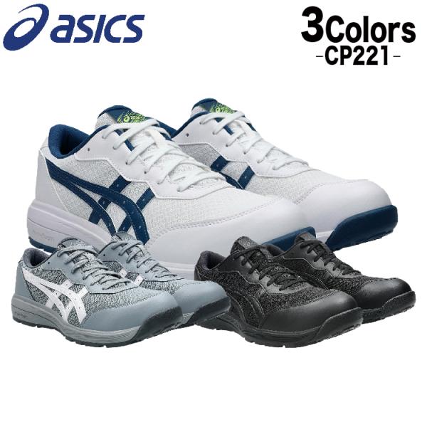 アシックス 安全靴  新作  ローカット おしゃれ FCP221 CP221 cp221 23.0〜...