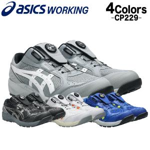 アシックス 安全靴 新作 ローカット ウィンジョブ CP229 BOA アシックス安全靴 23.0~30cm ダイアル式 asics 軽量 ワーキングシューズ ASICS 白 黒 グレー 青