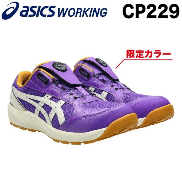アシックス 安全靴 新作 ローカット ウィンジョブ CP229 BOA 限定カラー アシックス安全靴...