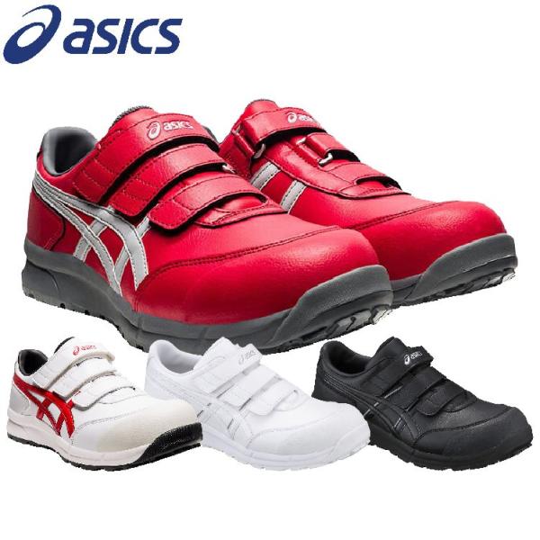 アシックス 安全靴 ローカット マジック ウィンジョブ CP301 FCP301 3カラー 24.0...