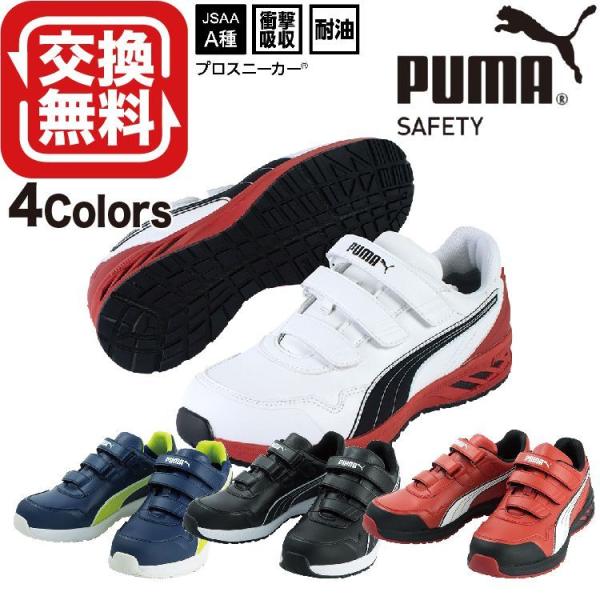 プーマ 安全靴 ライダー RIDER 2.0 ロー 4カラー 新商品 マジックテープ 25.0〜28...