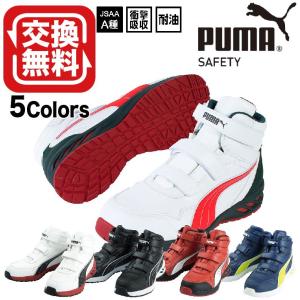 PUMA プーマ 安全靴 ヴェロシティ VELOCITY 2.0 ミッド 3カラー 新商品