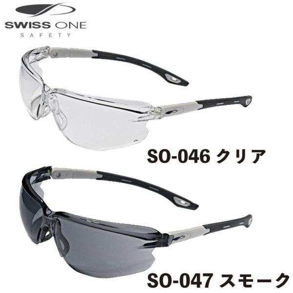 保護メガネ 二眼式 SWISS ONE SAFETY シーズ 2カラー