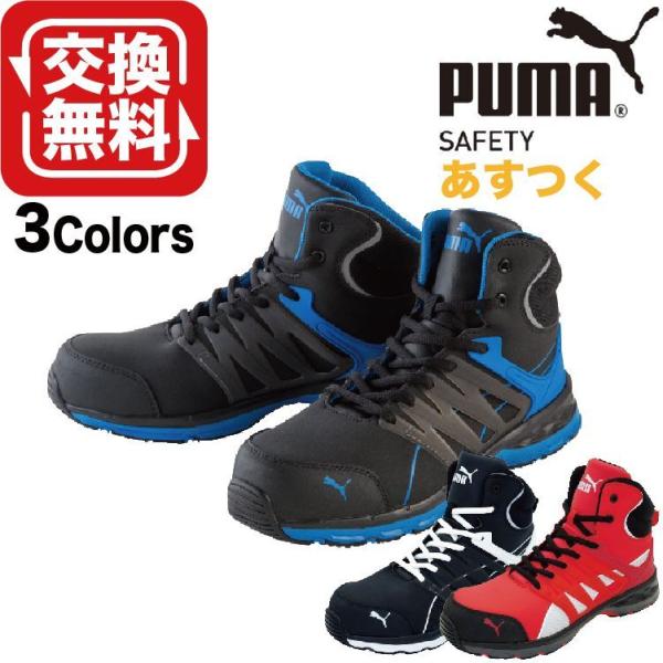 プーマ 安全靴 PUMA ヴェロシティ VELOCITY 2.0 ミッド 3カラー 新商品 25.0...