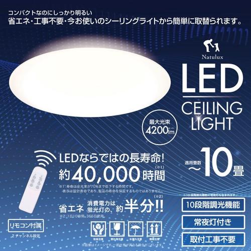 10畳用LEDシーリングライト　HLCL-002K 昼白色 10段階 調光タイプ リモコン付き 調光...