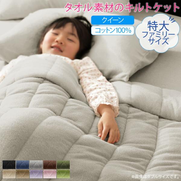 キルトケット ケット 肌掛け布団 タオル コットン 綿100 春 夏 秋 冬 洗える 吸水 速乾 お...