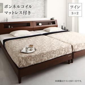 高級ウォルナット材ツインベッド ボンネルコイルマットレス付き ツイン（S×2）
