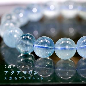 高品質 1点もの 】 アクアマリン ブレスレット 大玉 13mm 14mm 玉