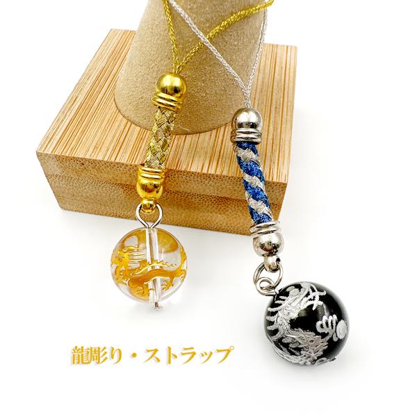 辰年に最適な開運お守りアイテム♪　金龍 銀龍 二色あり〜ペアストラップにも最適 1個ずつ販売