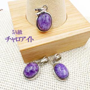 【５Aランク】紫色が綺麗 チャロアイト ペンダント ペンダントトップ 天然石 ヒーリング 上品な紫色｜koufukunoisi