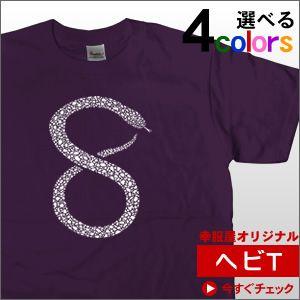SNAKE #8 ヘビ柄（長袖Tシャツ・ロンT） 蛇アニマルTシャツ LT-AM07