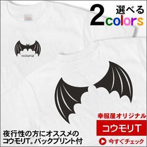 アニマルTシャツ 夜行性・夜型人間にオススメ 「コウモリ」Tシャツ（半袖）　翼のバックプリント付き ...