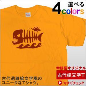 古代遺跡・絵文字「魚」Tシャツ（半袖）当店   AM55