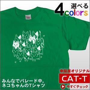 ネコ派Tシャツ「ニャモフェスティバル」（半袖Tシャツ） おもしろ猫ちゃん  CAT04