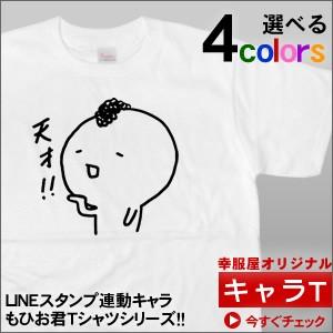 Lineスタンプ キャラクター もひお君 天才 Tシャツ 半袖 Cr09 Cr09 幸服屋さん 通販 Yahoo ショッピング